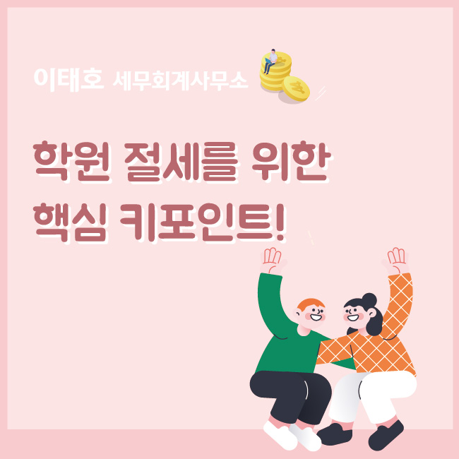 세무사이태호사무소 이미지
