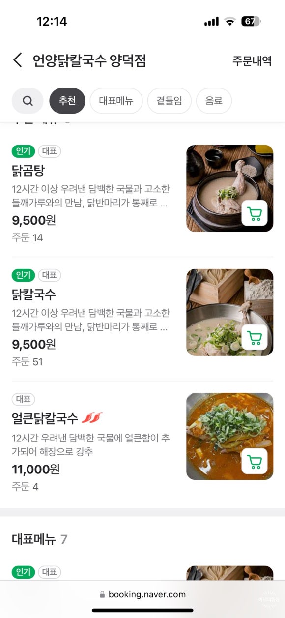 언양닭칼국수 양덕점 이미지