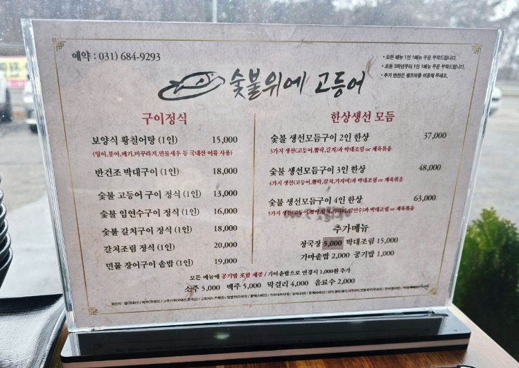 숯불위에고등어 이미지