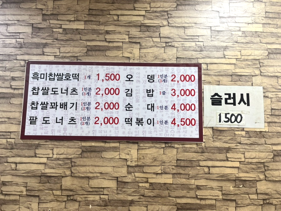 김가네호떡 이미지