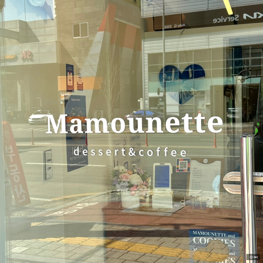 마무네뜨(Mamounette) 이미지