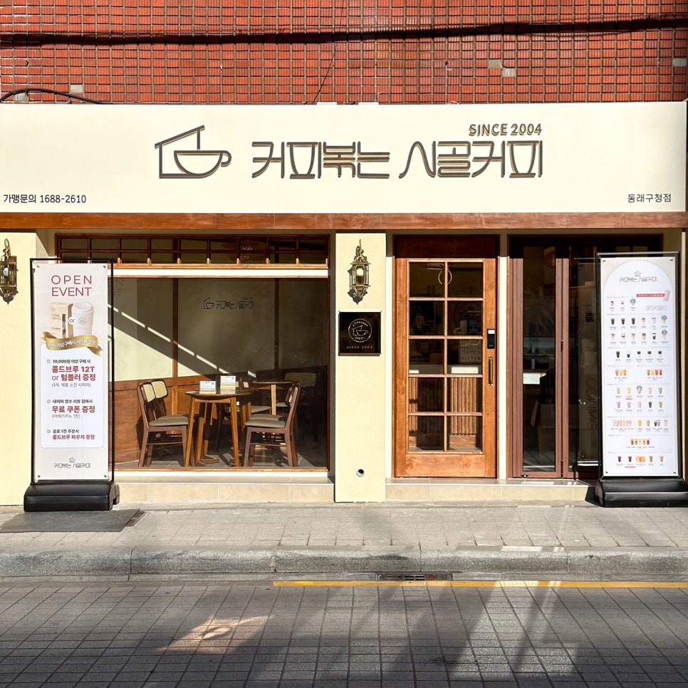 커피볶는시골커피 이미지