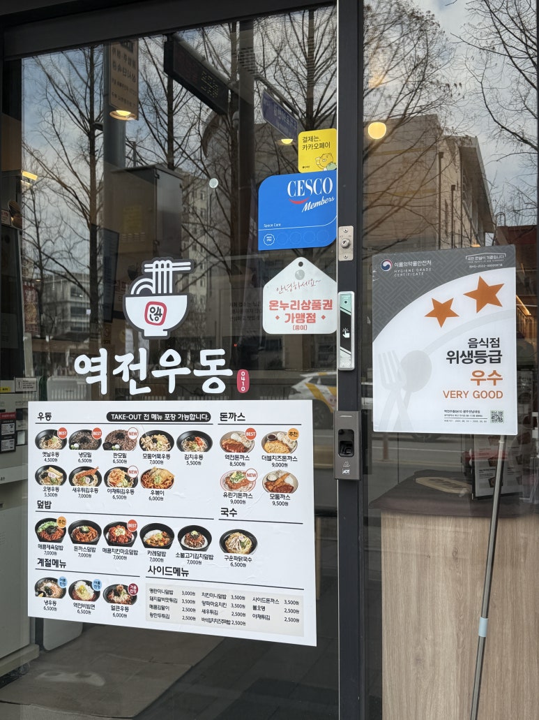 역전우동0410광주전남대점 이미지