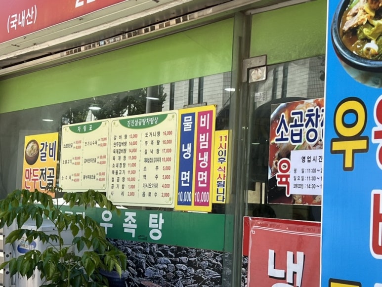 진진설곰탕 이미지