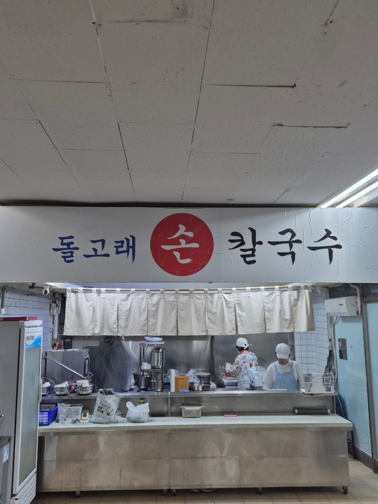 돌고래손칼국수 이미지