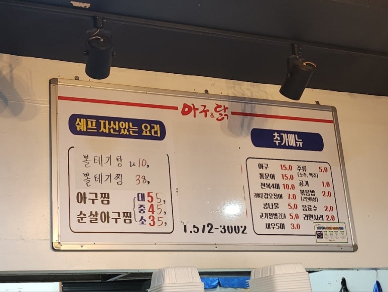 아구닭 이미지