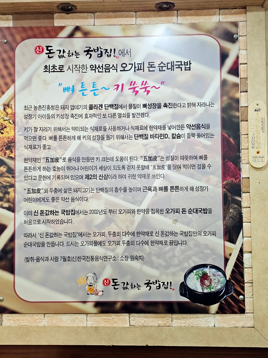 신돈값하는 국밥집 이미지