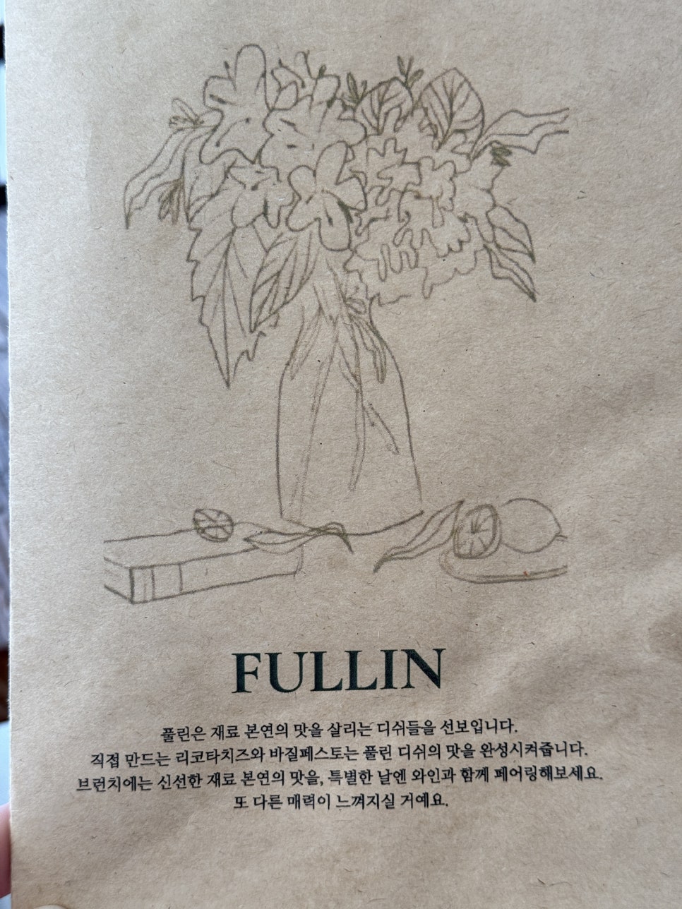 풀린(fullin) 이미지