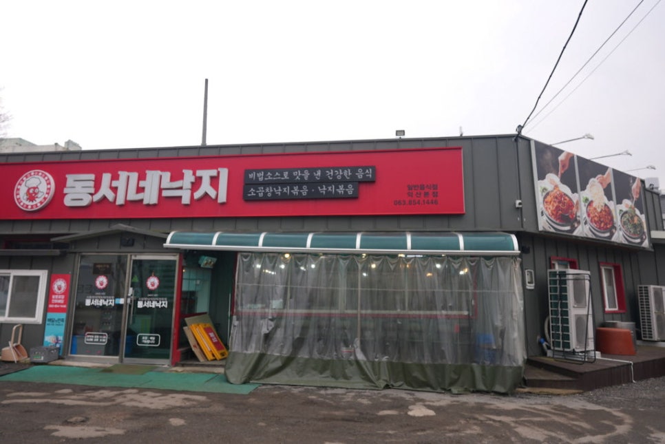 동서네낙지 이미지