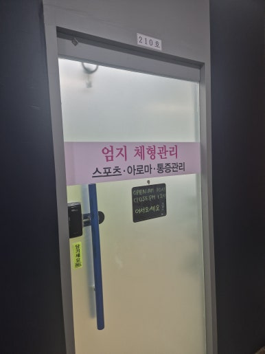 엄지체형관리 이미지
