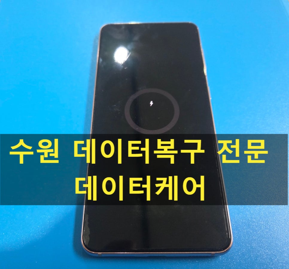 수원데이터복구센터데이터케어 이미지