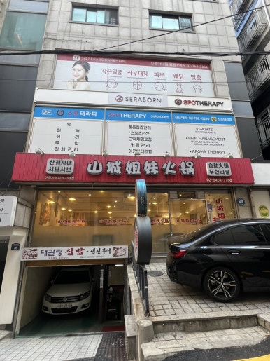 새라본 에스테틱 이대본점 이미지
