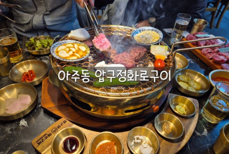 압구정화로구이거제아주점 이미지