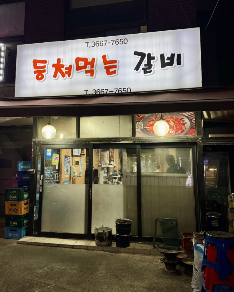 등쳐먹는갈비 이미지