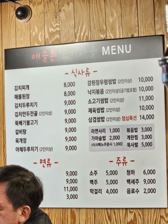 애솔촌고기마을 이미지