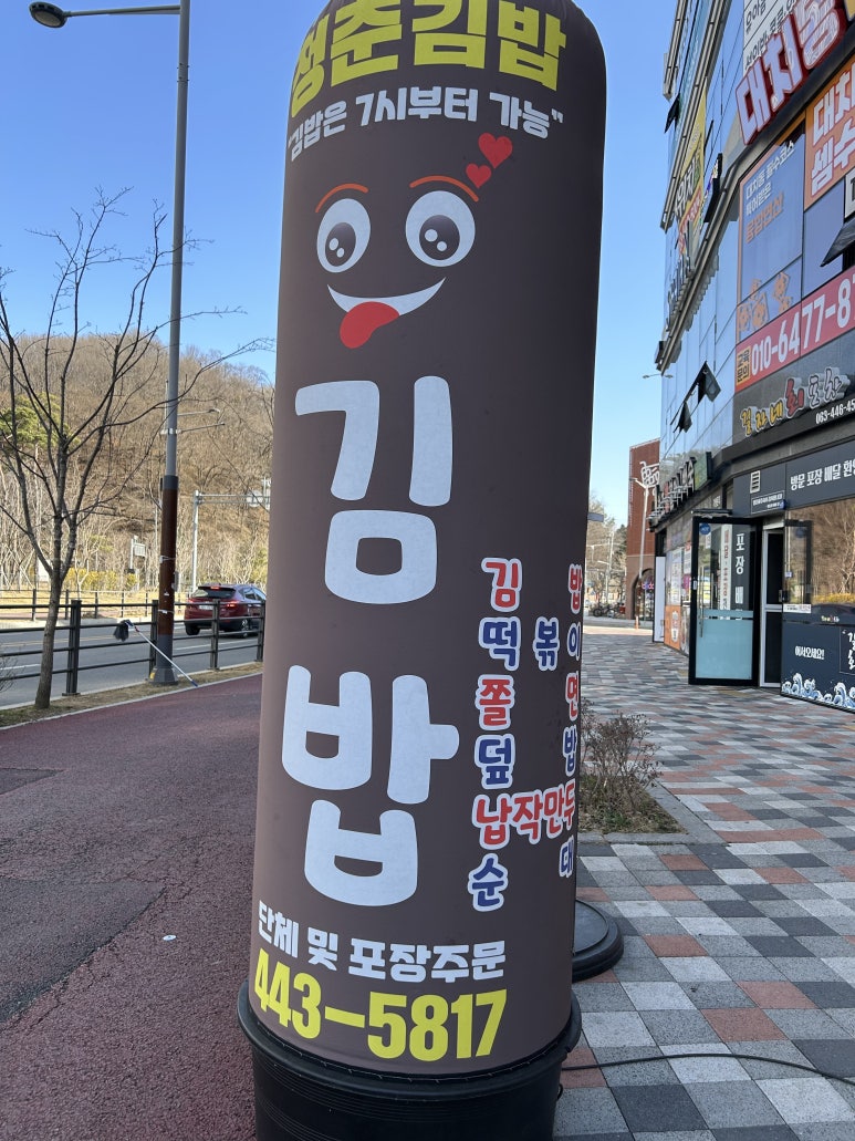 청춘꼬마김밥(조촌점) 이미지