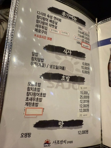 사조참치횟집 이미지