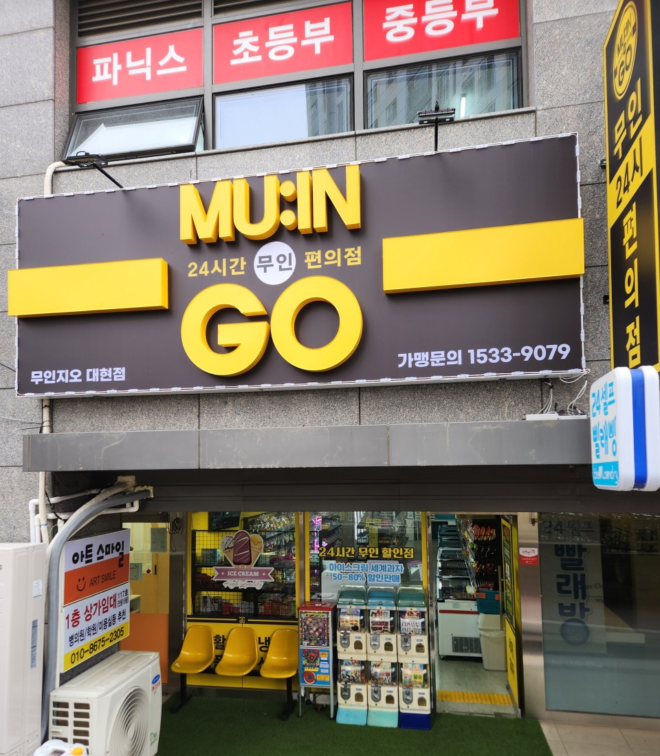 무인지오무인편의점 이미지
