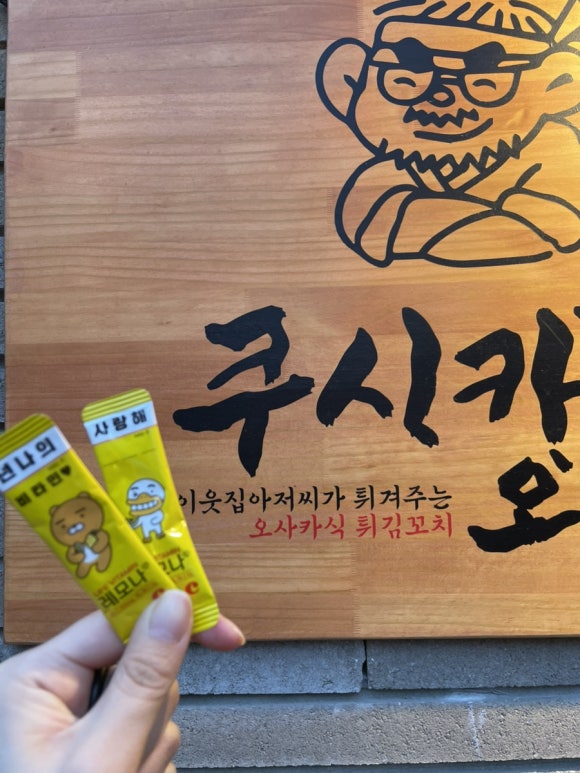 쿠시카츠오지상 이미지