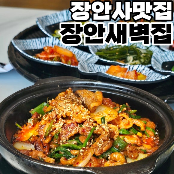 장안새벽집 이미지