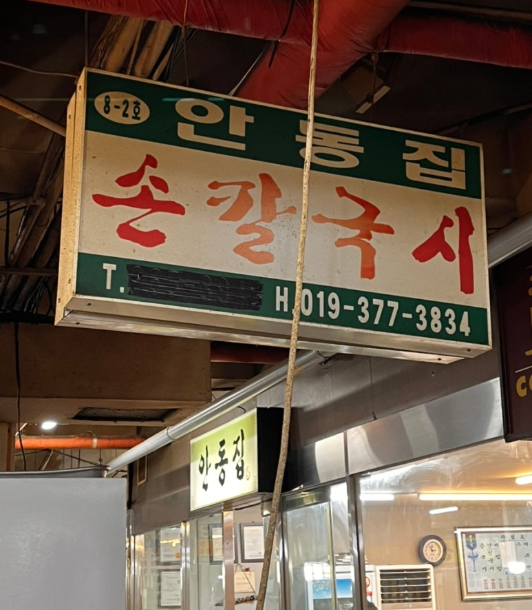참칼국시 이미지