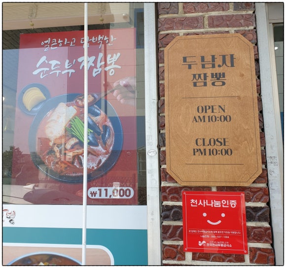 두남자짬뽕 이미지