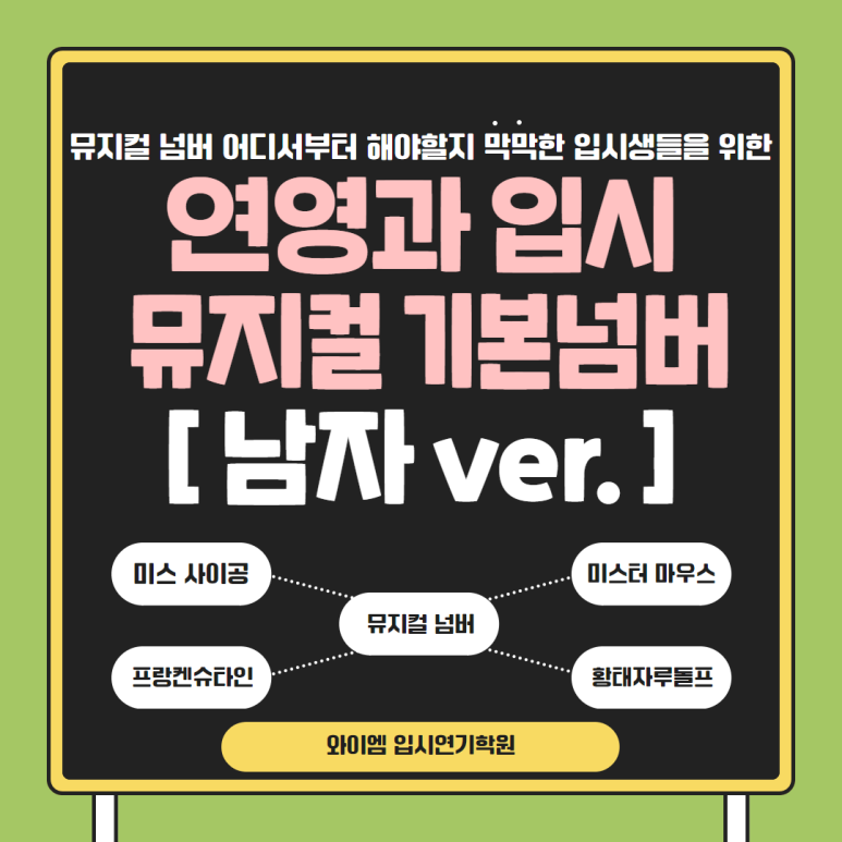 와이엠연기학원 이미지