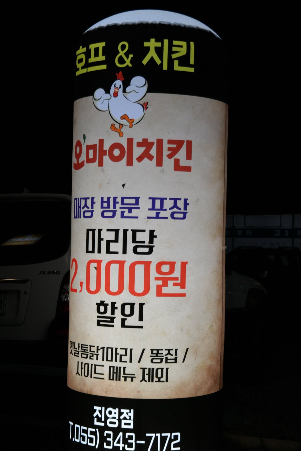 오마이 치킨 이미지
