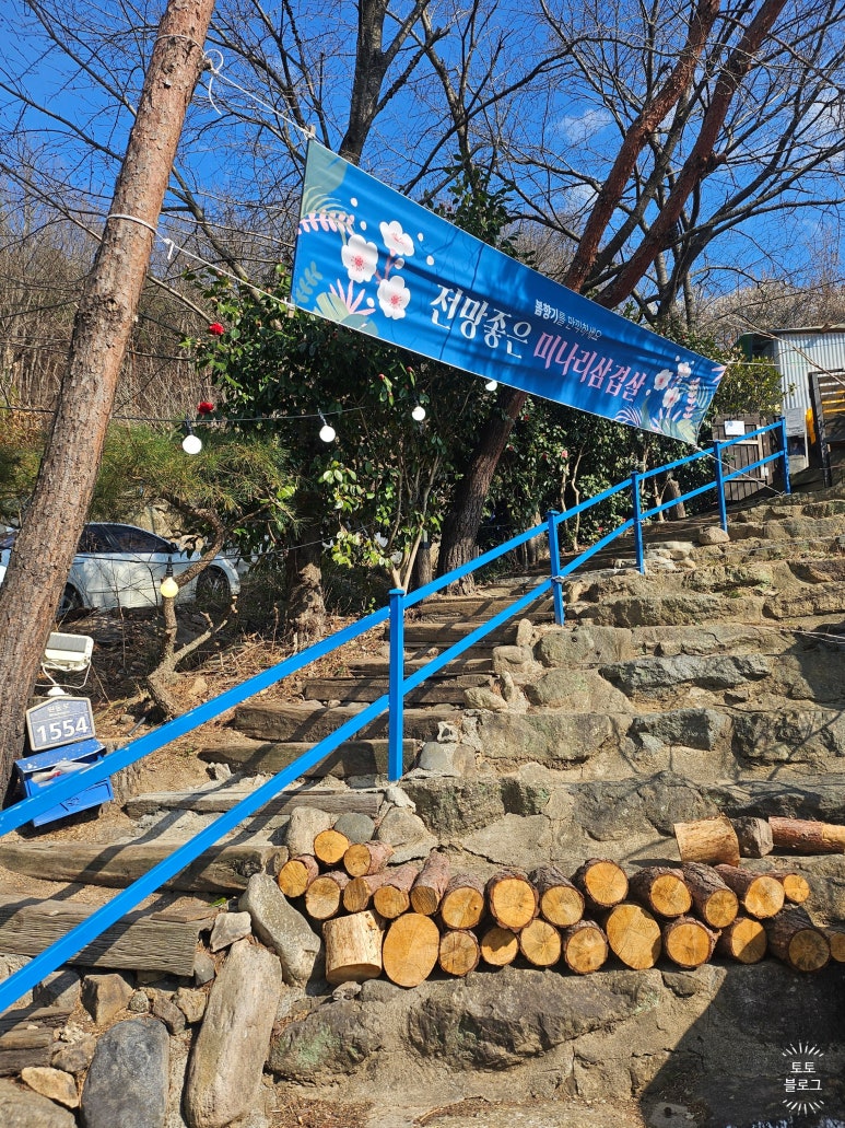 전망좋은미나리삼겹살 이미지