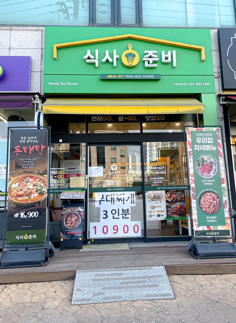 식사준비 수원망포점 사진 6