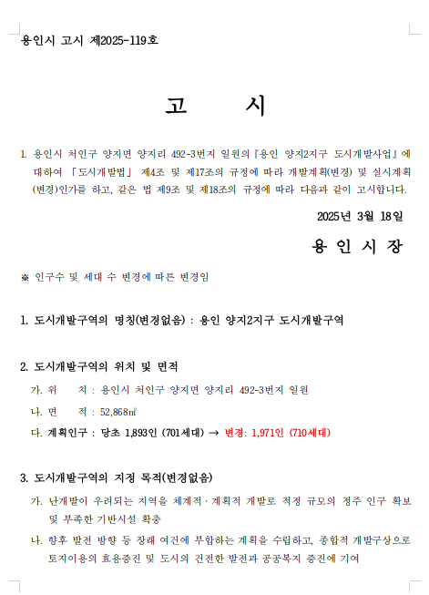 양지2지구 도시개발사업 이미지