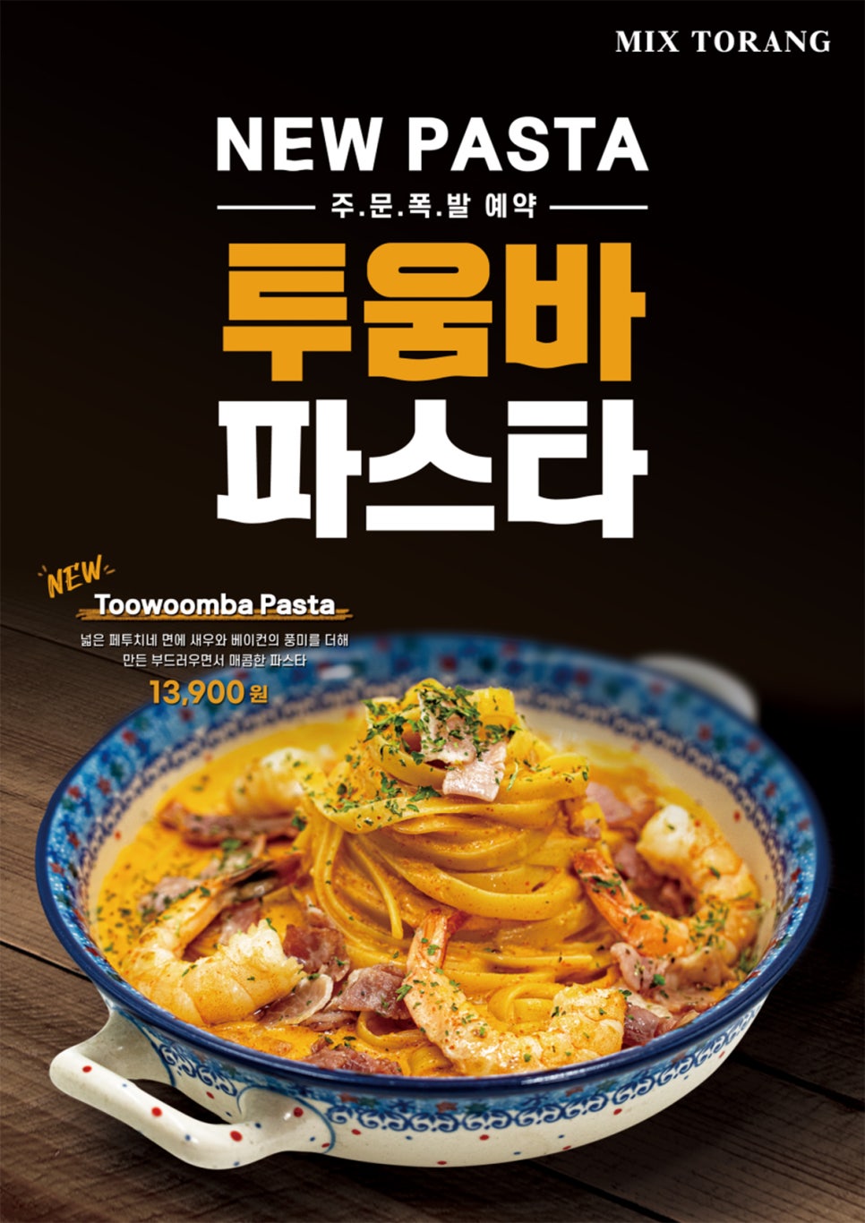믹스토랑 이미지