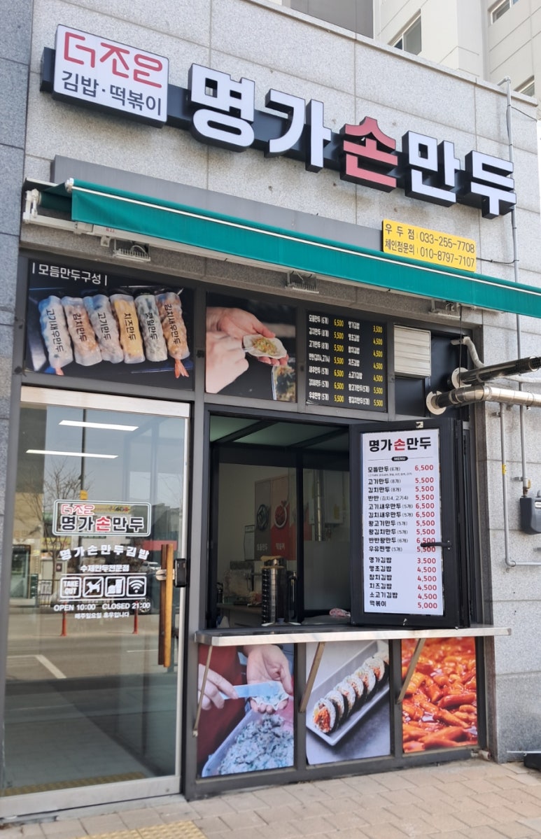 더조은명가손만두 이미지