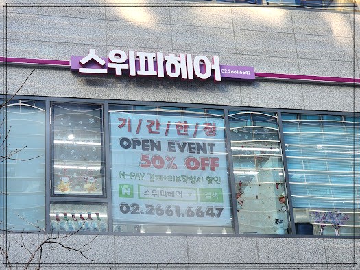 헤어로미용실 이미지