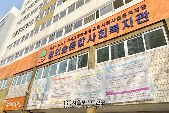 꿈의숲종합사회복지관 이미지