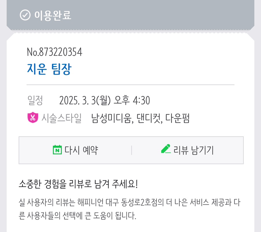 지운헤어디자인 이미지