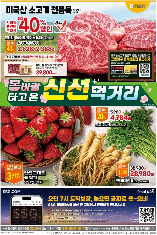 이마트정육 이미지