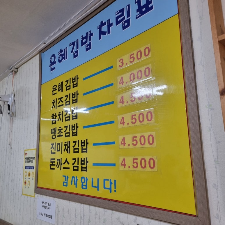은혜김밥 이미지