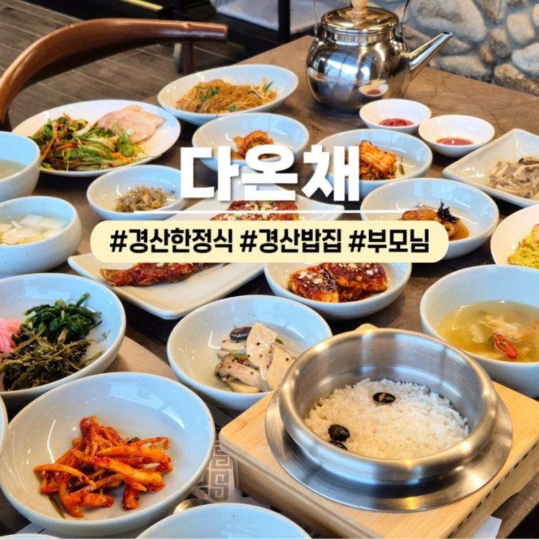다온채 이미지