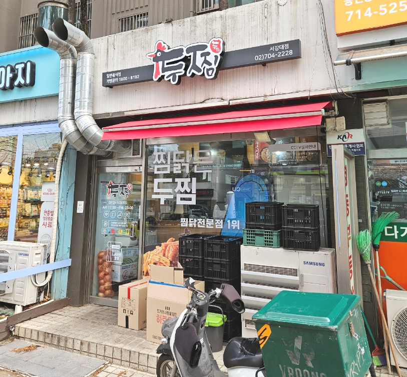 두찜 서강대점 사진 6