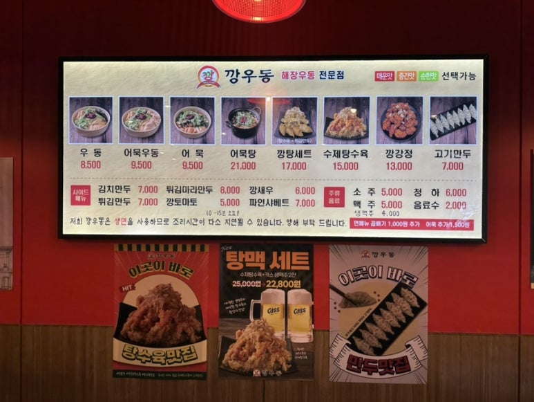 깡우동인천 이미지