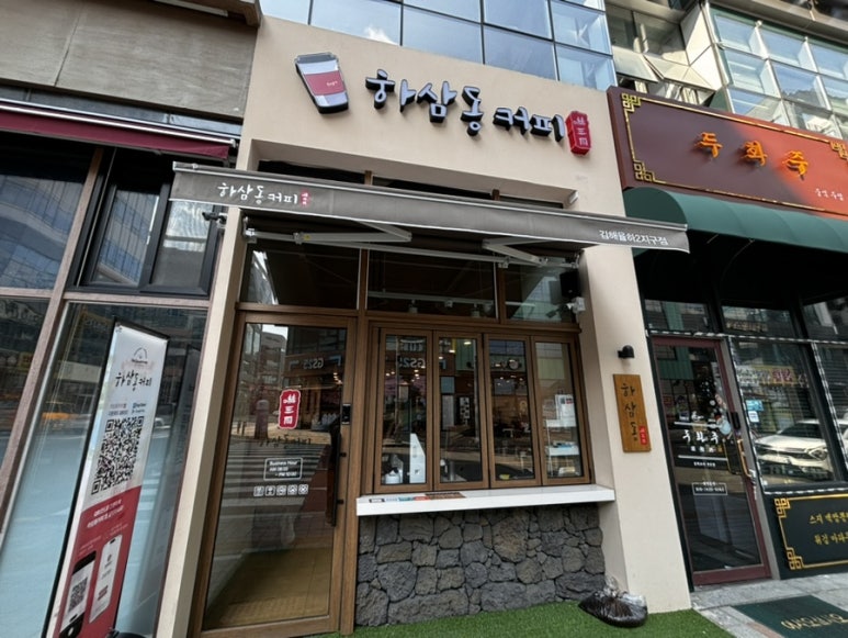 하삼동커피김해원메이저 이미지