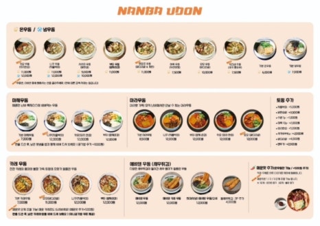 난바우동회기점 이미지