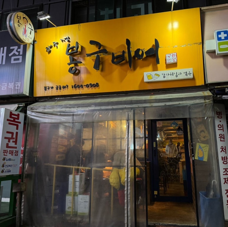 봉구비어 을지대점 이미지