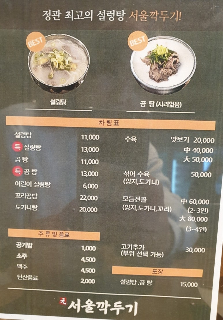 (주)서울깍두기 이미지