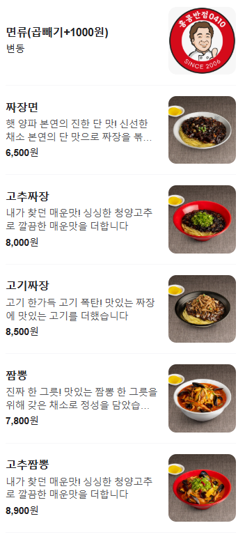 홍콩반점0410과천 이미지