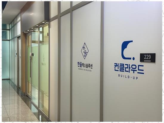 하나택스컨설팅 이미지