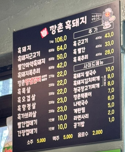 깡촌흑돼지노형점 이미지