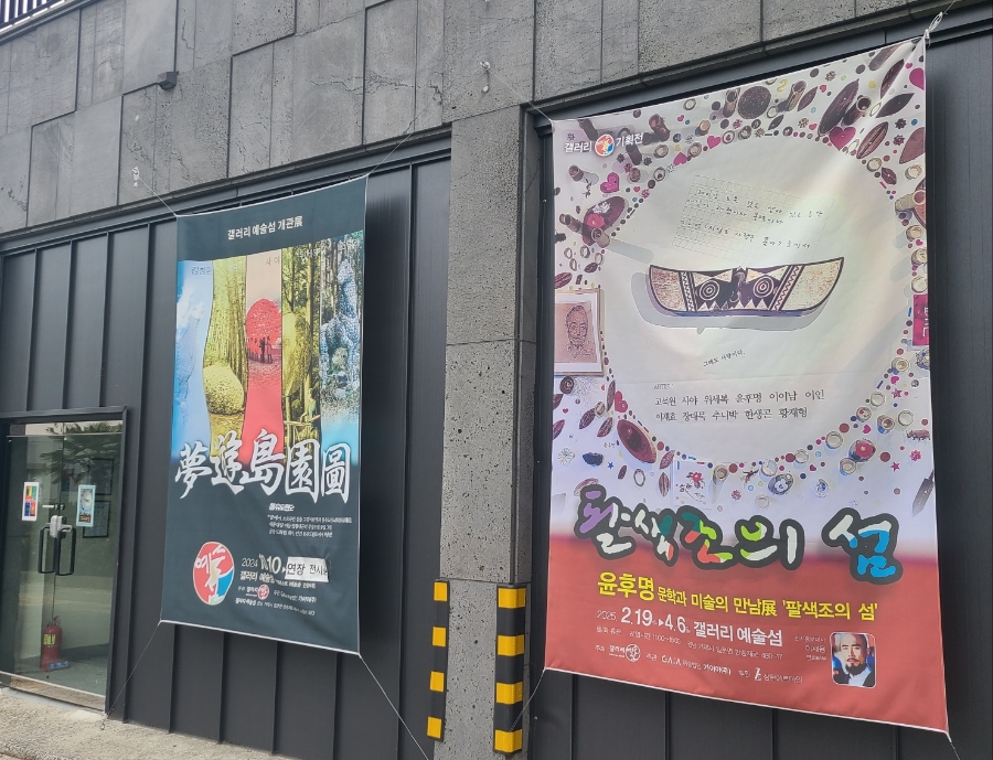 갤러리예술섬 이미지