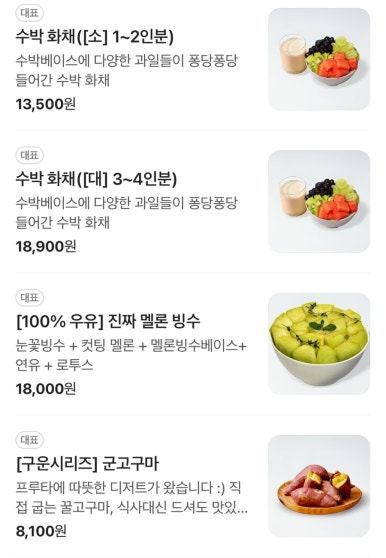 과일에반하다프루타 상록본점 이미지